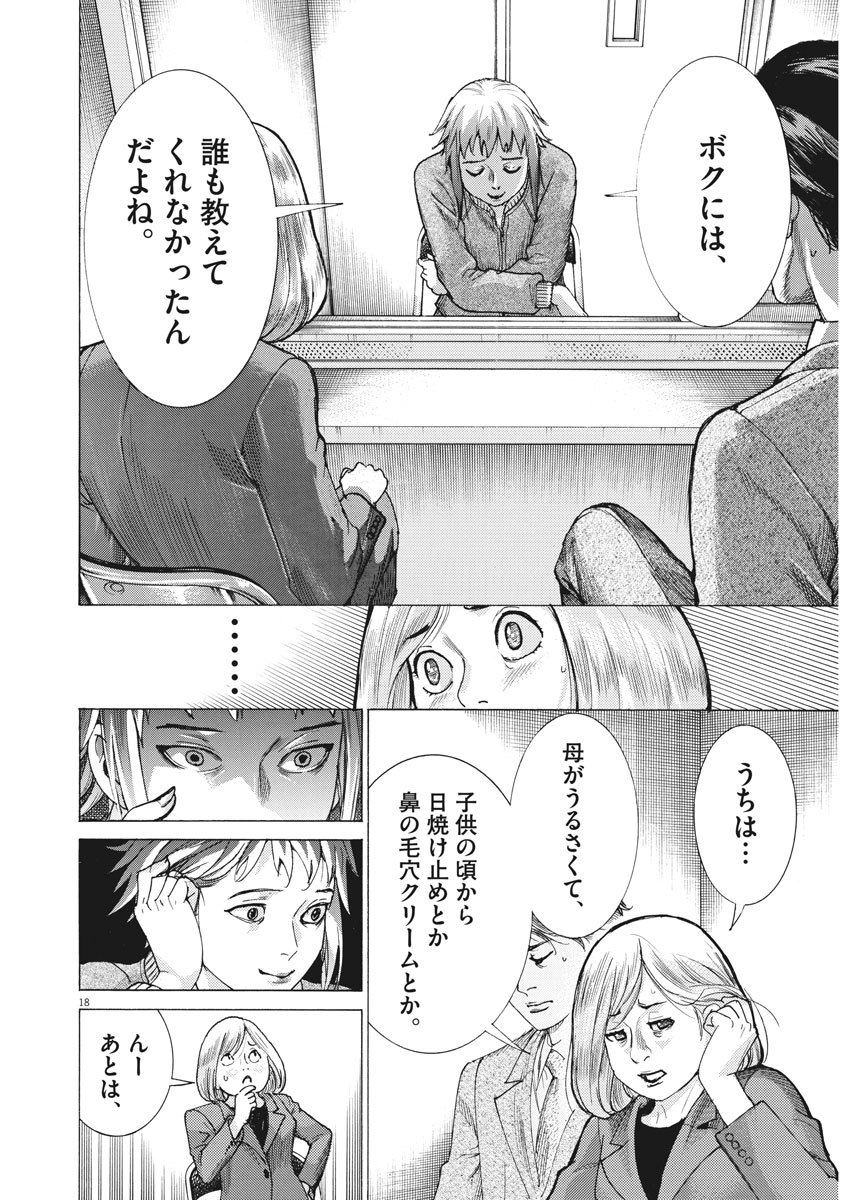 Natsume Arata no Kekkon Chap 11 - Next Chap 12