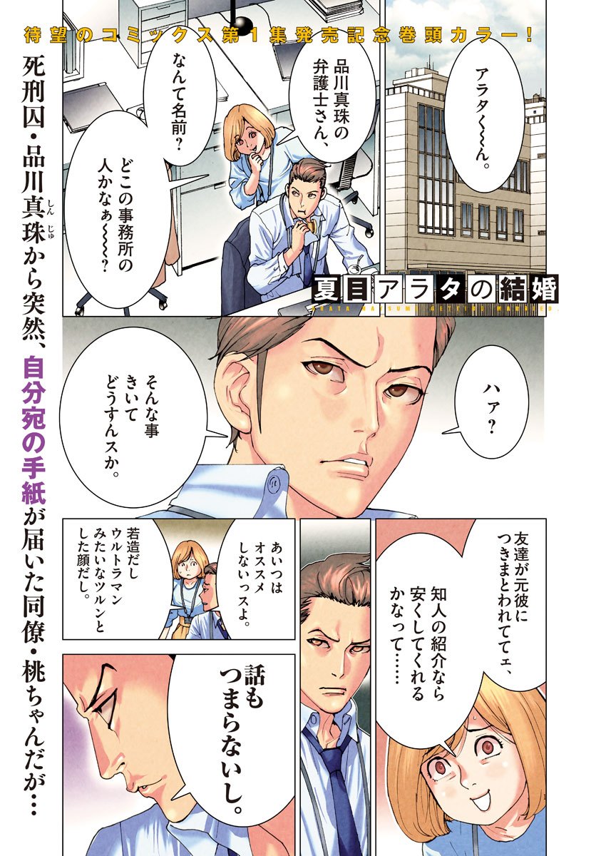 Natsume Arata no Kekkon Chap 11 - Next Chap 12