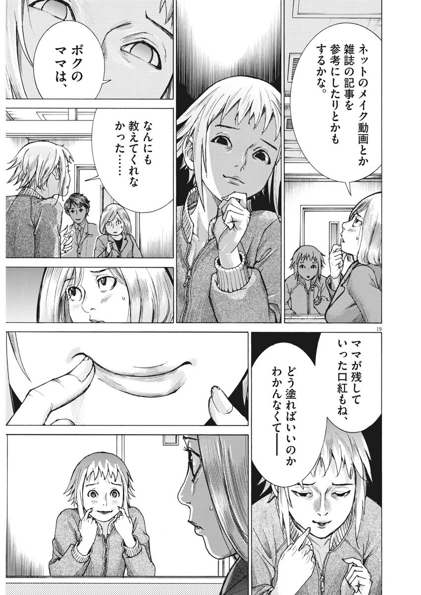 Natsume Arata no Kekkon Chap 11 - Next Chap 12