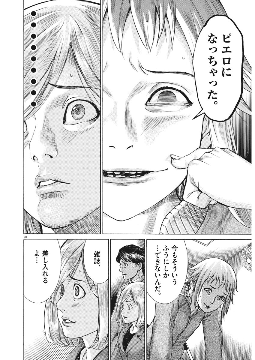Natsume Arata no Kekkon Chap 11 - Next Chap 12