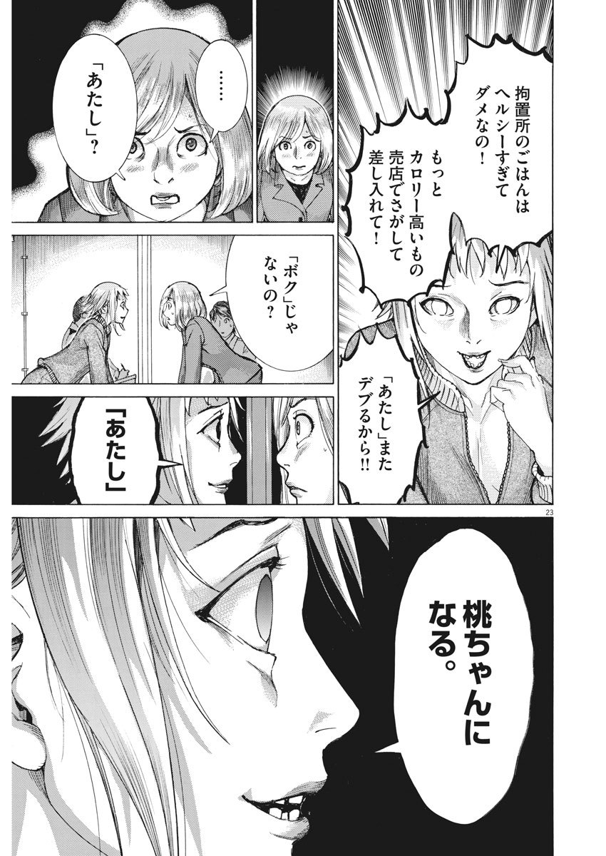 Natsume Arata no Kekkon Chap 11 - Next Chap 12