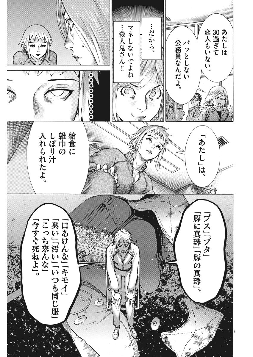 Natsume Arata no Kekkon Chap 12 - Next Chap 13