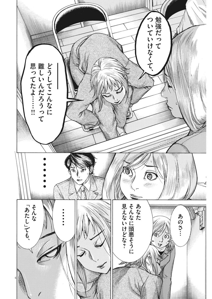 Natsume Arata no Kekkon Chap 12 - Next Chap 13