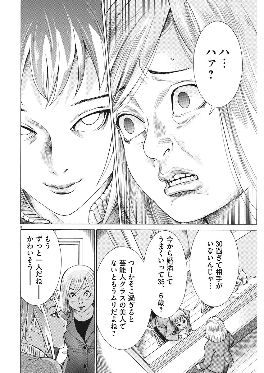 Natsume Arata no Kekkon Chap 12 - Next Chap 13