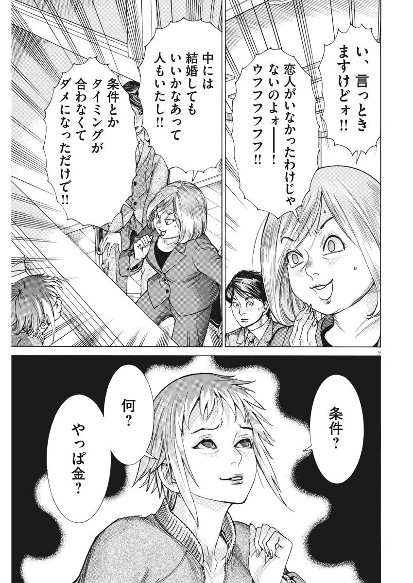 Natsume Arata no Kekkon Chap 12 - Next Chap 13
