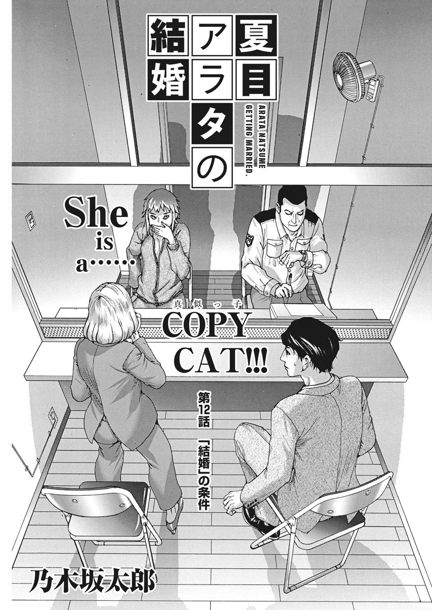 Natsume Arata no Kekkon Chap 12 - Next Chap 13