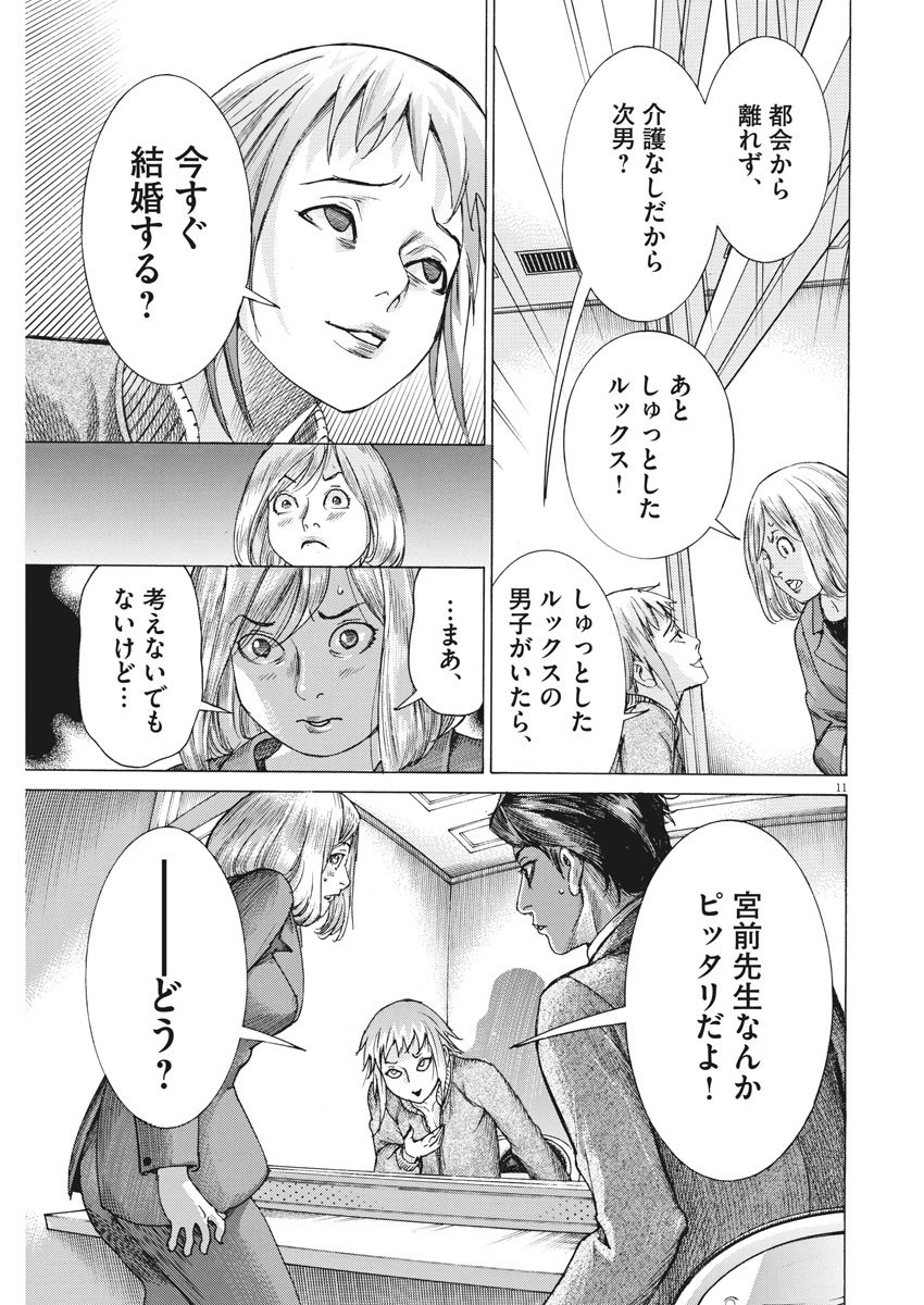 Natsume Arata no Kekkon Chap 12 - Next Chap 13