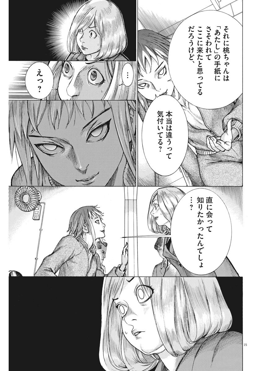 Natsume Arata no Kekkon Chap 12 - Next Chap 13