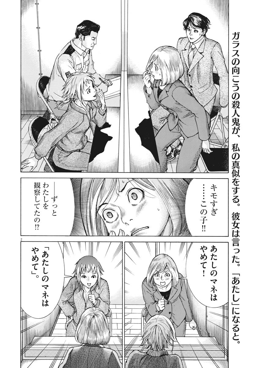 Natsume Arata no Kekkon Chap 12 - Next Chap 13