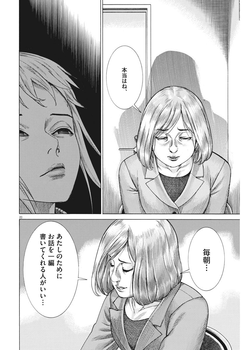 Natsume Arata no Kekkon Chap 12 - Next Chap 13