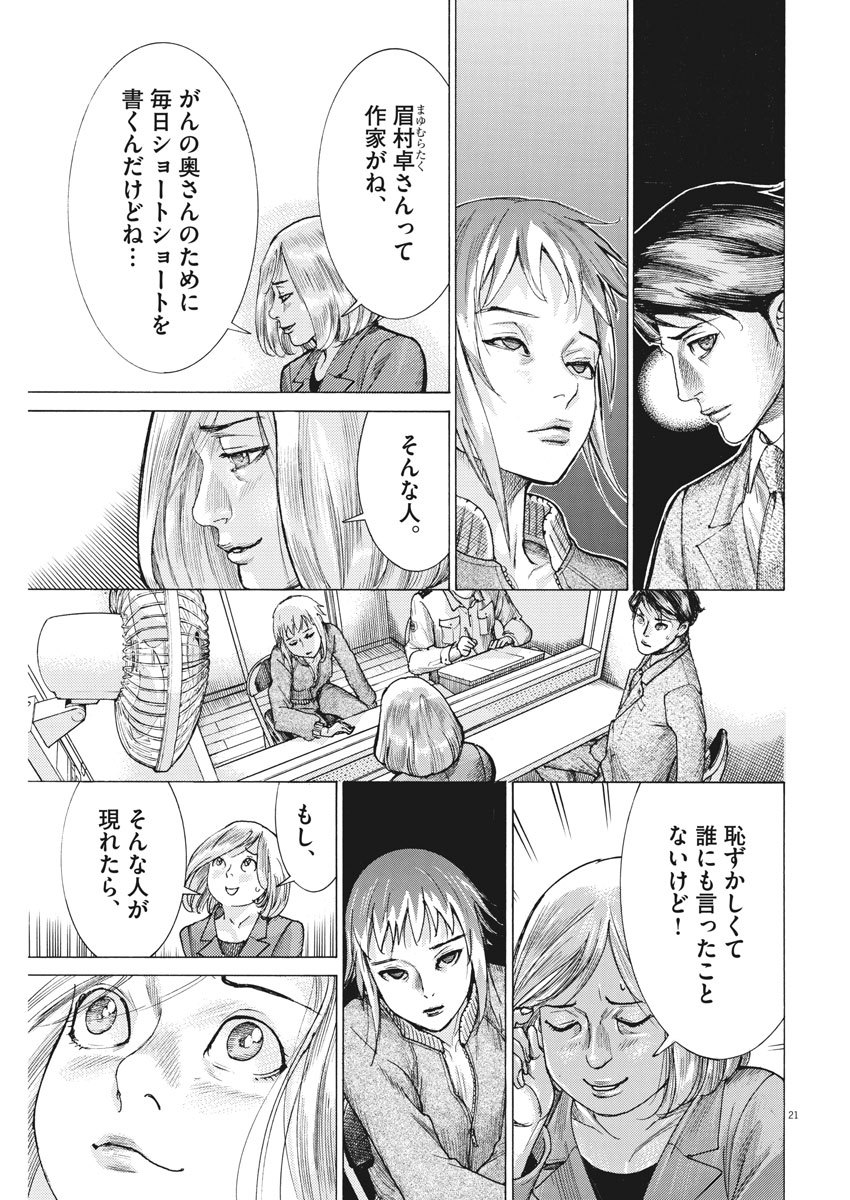 Natsume Arata no Kekkon Chap 12 - Next Chap 13