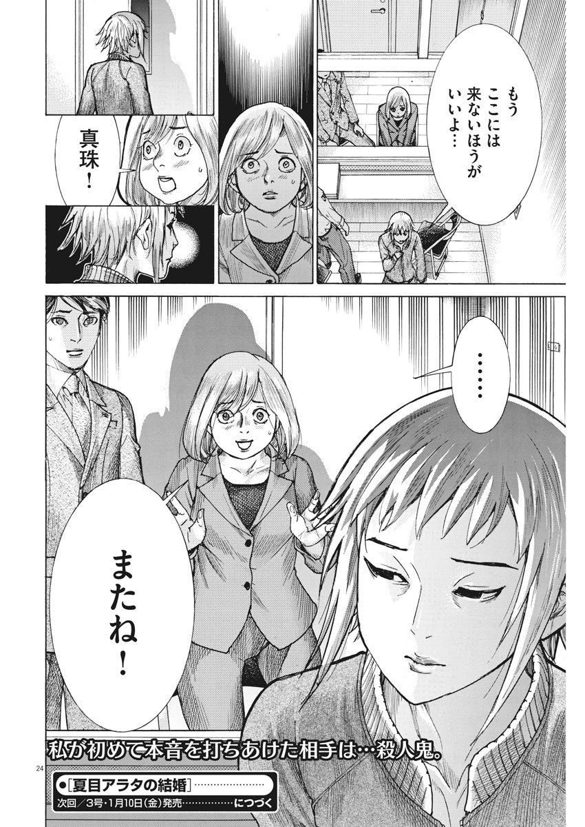 Natsume Arata no Kekkon Chap 12 - Next Chap 13