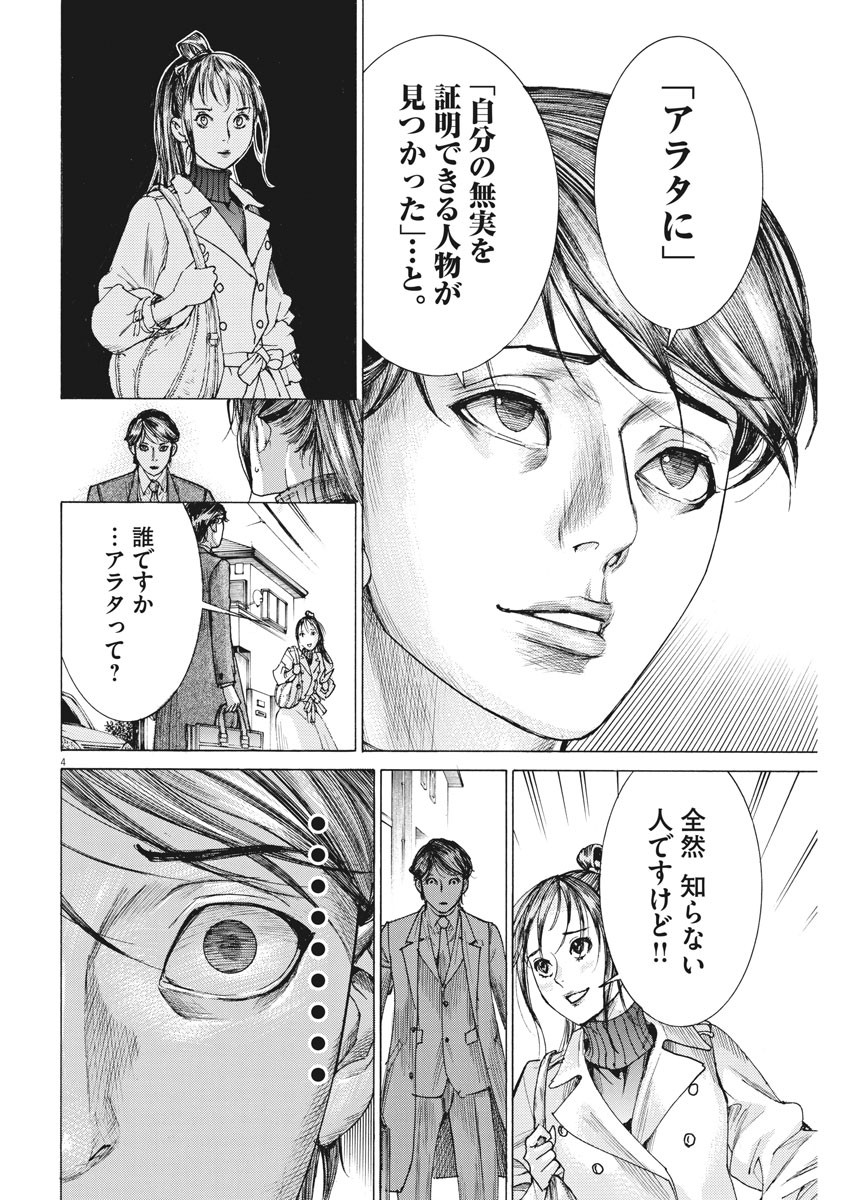 Natsume Arata no Kekkon Chap 17 - Next Chap 18