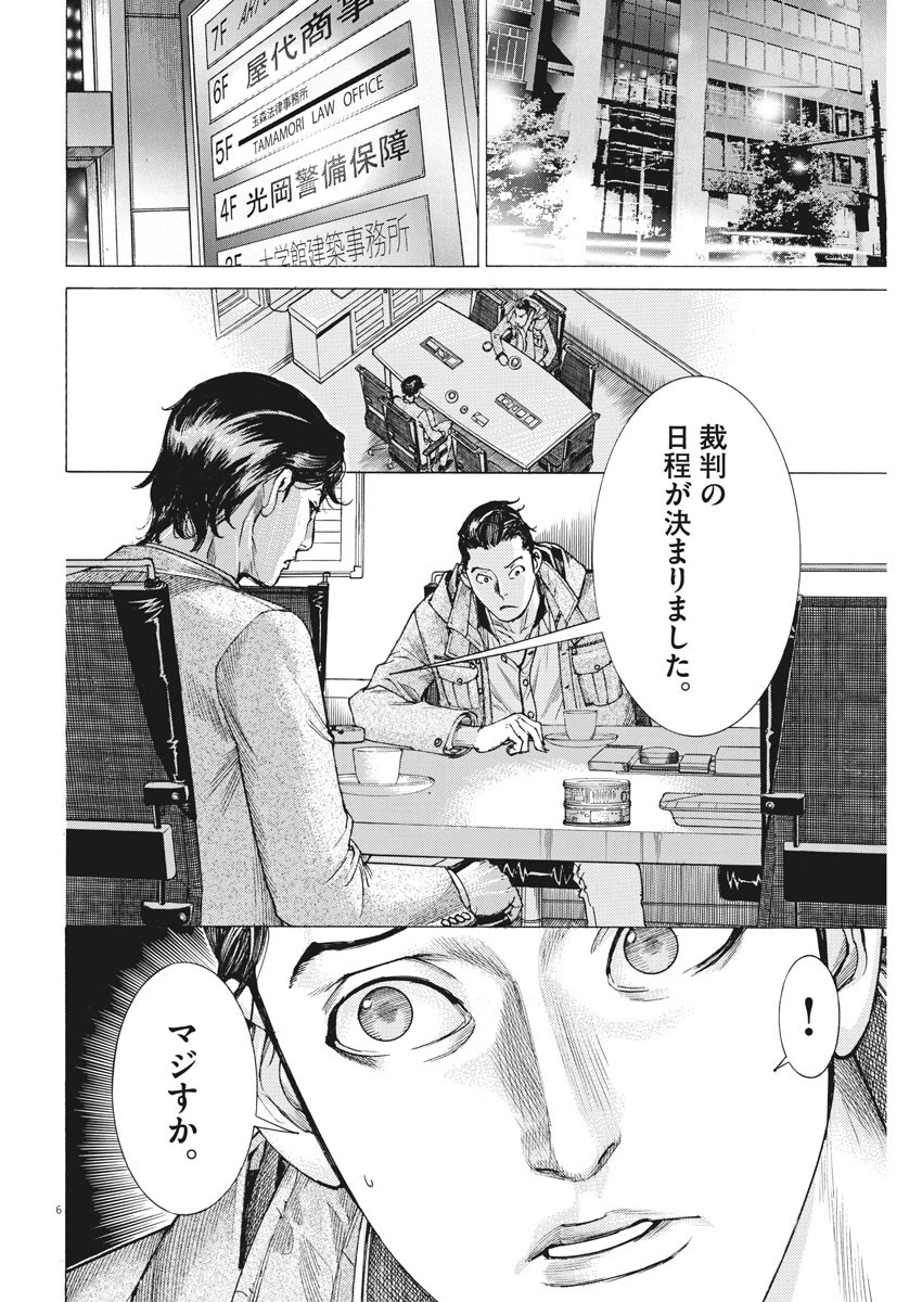 Natsume Arata no Kekkon Chap 17 - Next Chap 18