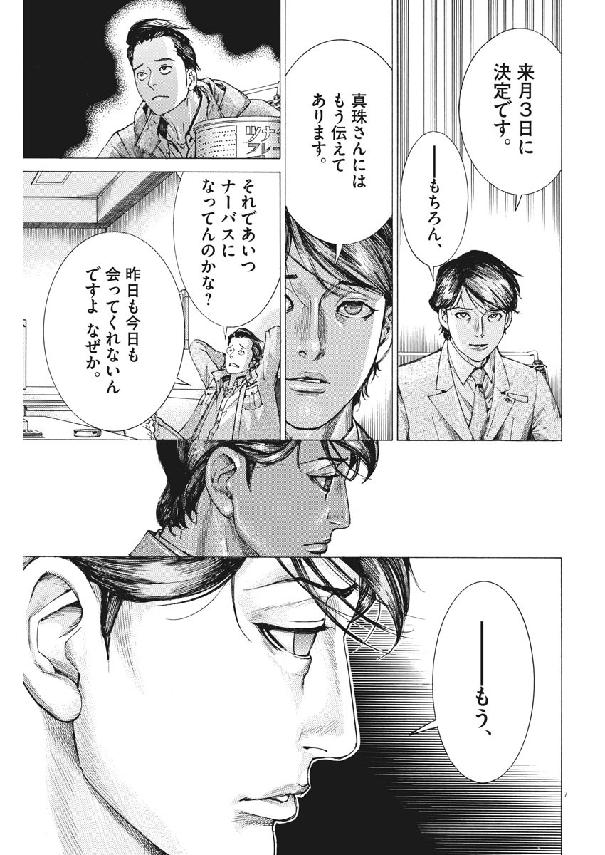 Natsume Arata no Kekkon Chap 17 - Next Chap 18
