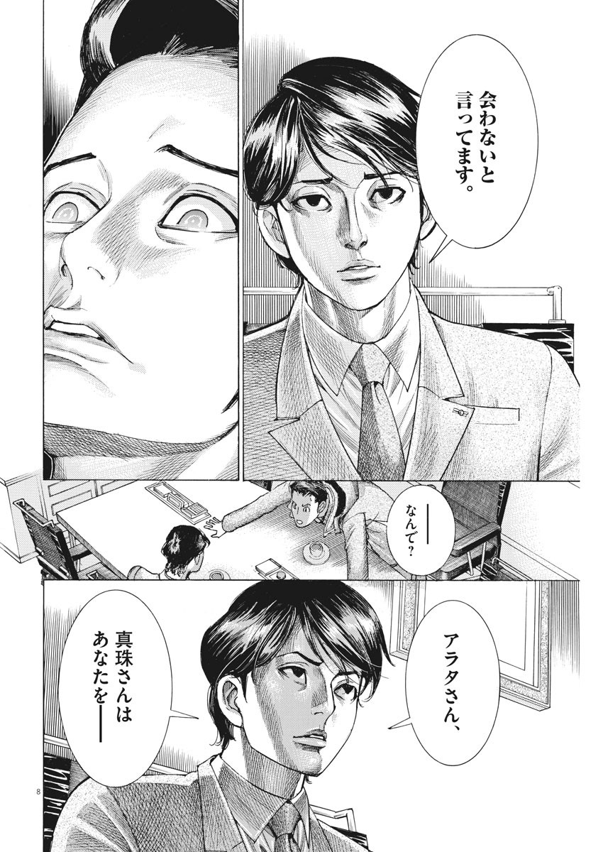 Natsume Arata no Kekkon Chap 17 - Next Chap 18