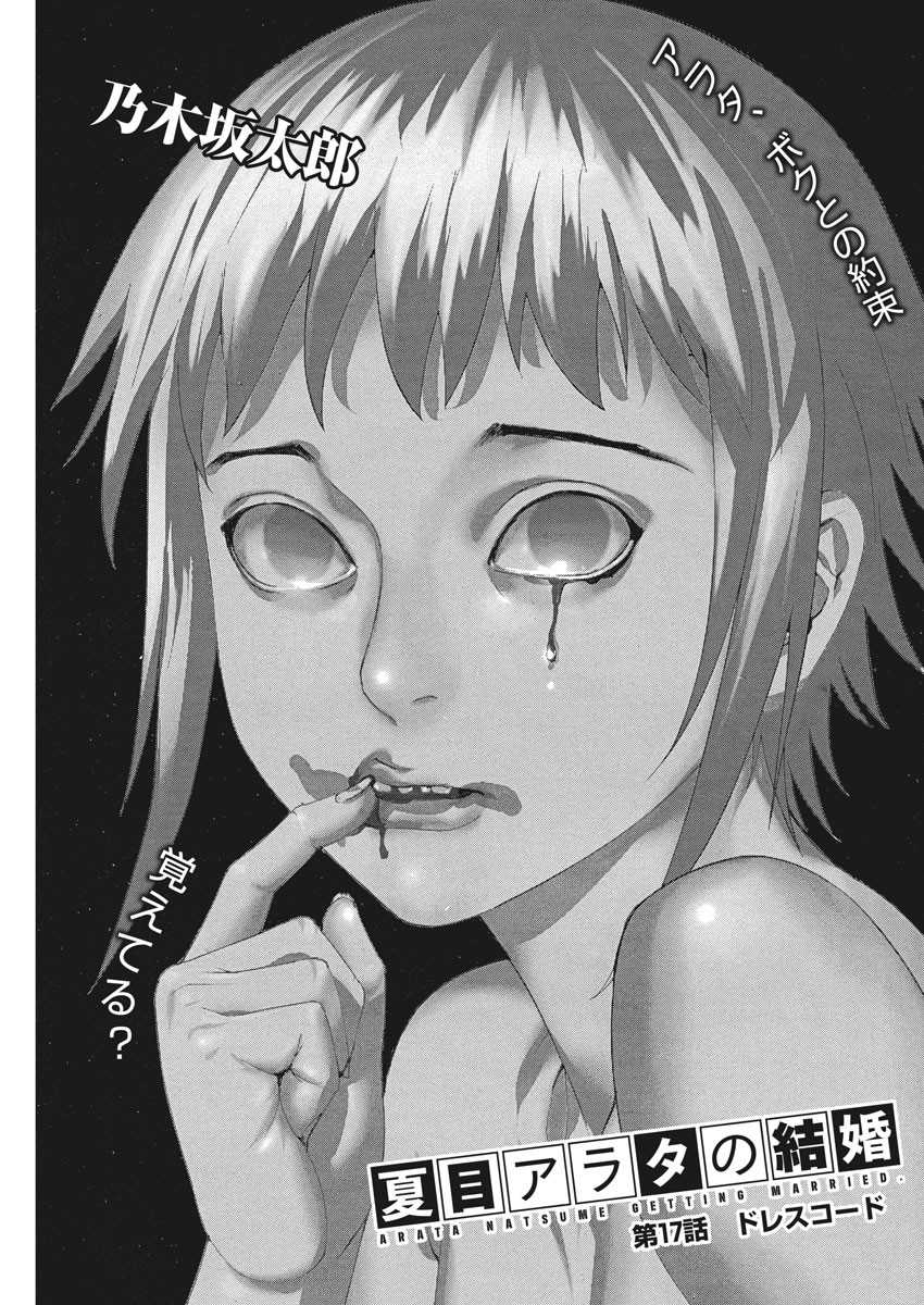 Natsume Arata no Kekkon Chap 17 - Next Chap 18