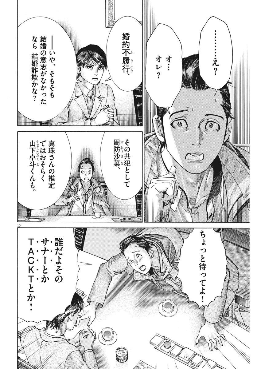 Natsume Arata no Kekkon Chap 17 - Next Chap 18