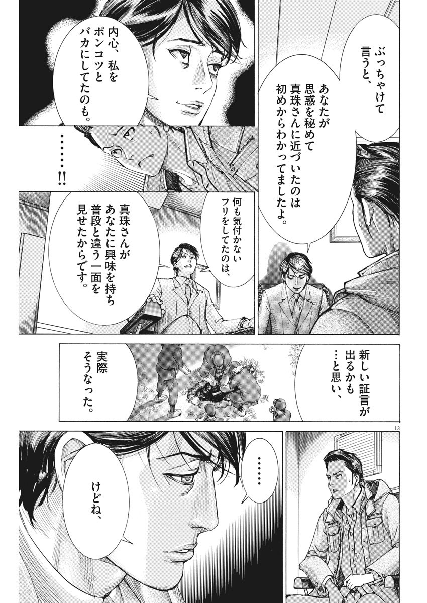 Natsume Arata no Kekkon Chap 17 - Next Chap 18