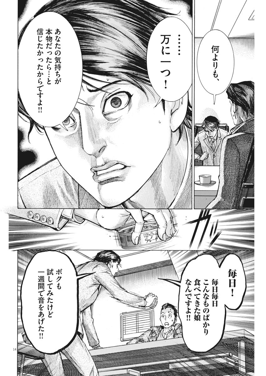 Natsume Arata no Kekkon Chap 17 - Next Chap 18