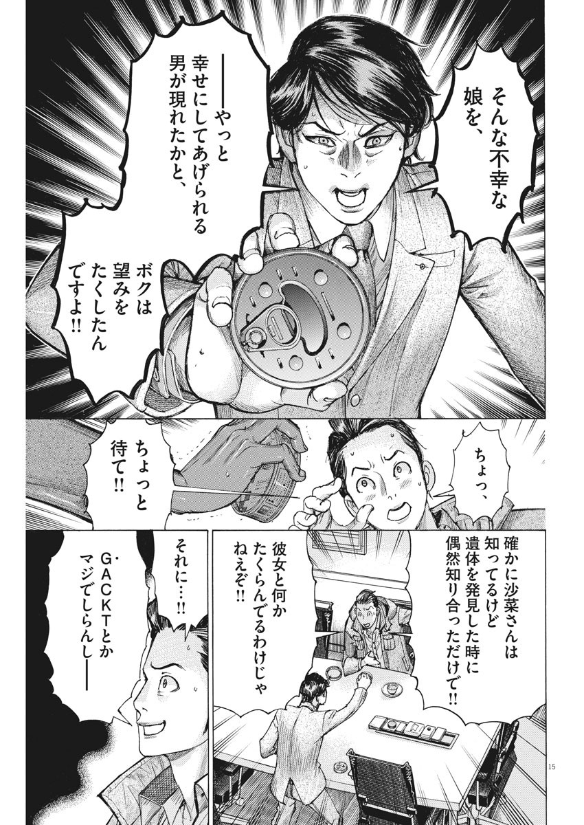 Natsume Arata no Kekkon Chap 17 - Next Chap 18
