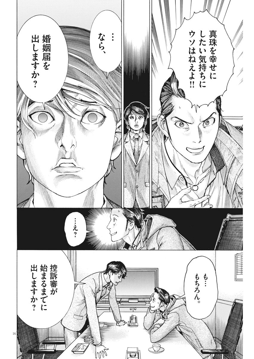 Natsume Arata no Kekkon Chap 17 - Next Chap 18