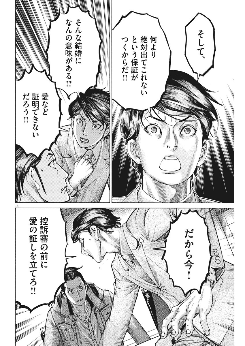 Natsume Arata no Kekkon Chap 17 - Next Chap 18