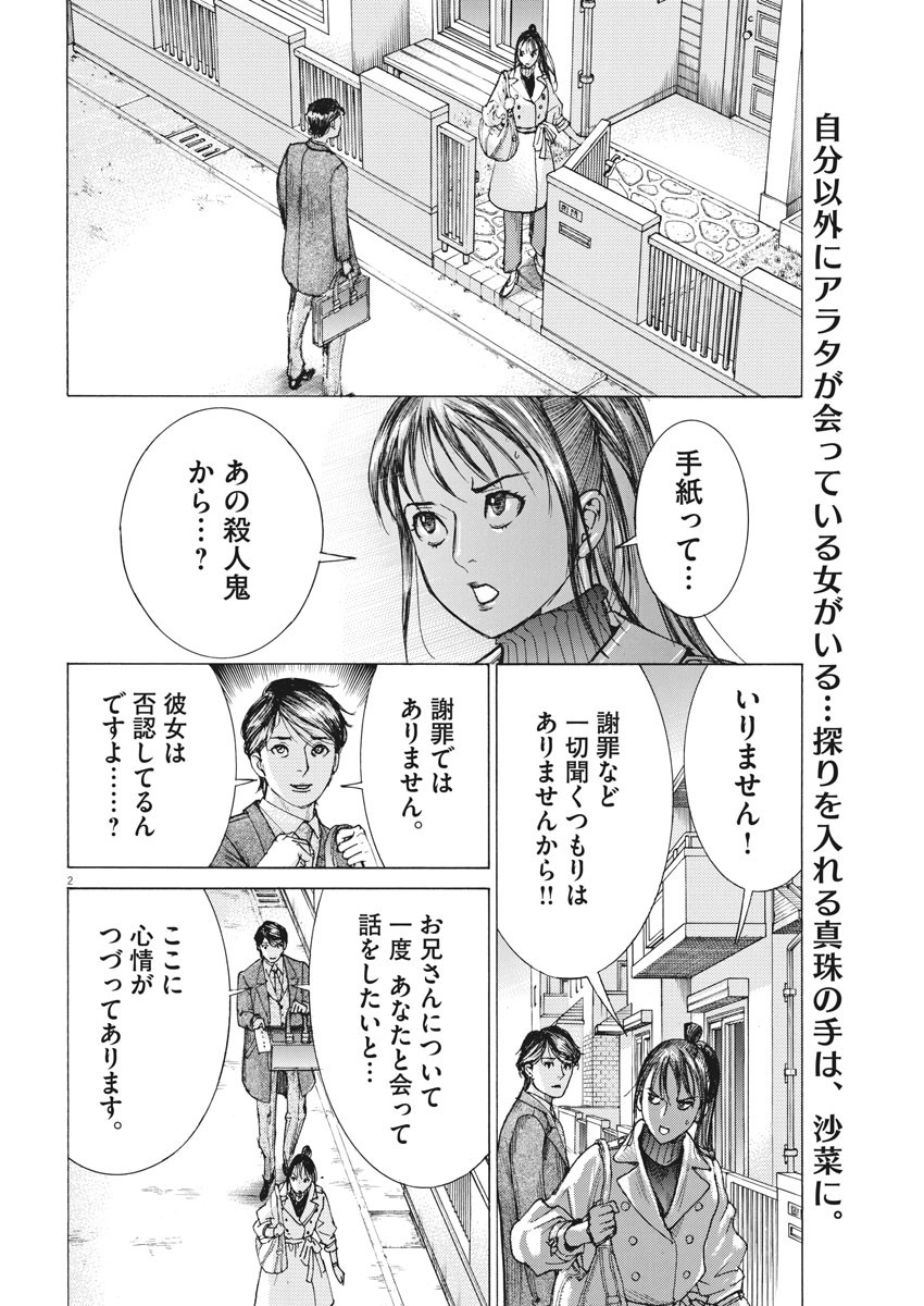 Natsume Arata no Kekkon Chap 17 - Next Chap 18