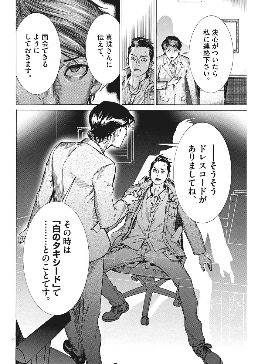 Natsume Arata no Kekkon Chap 17 - Next Chap 18