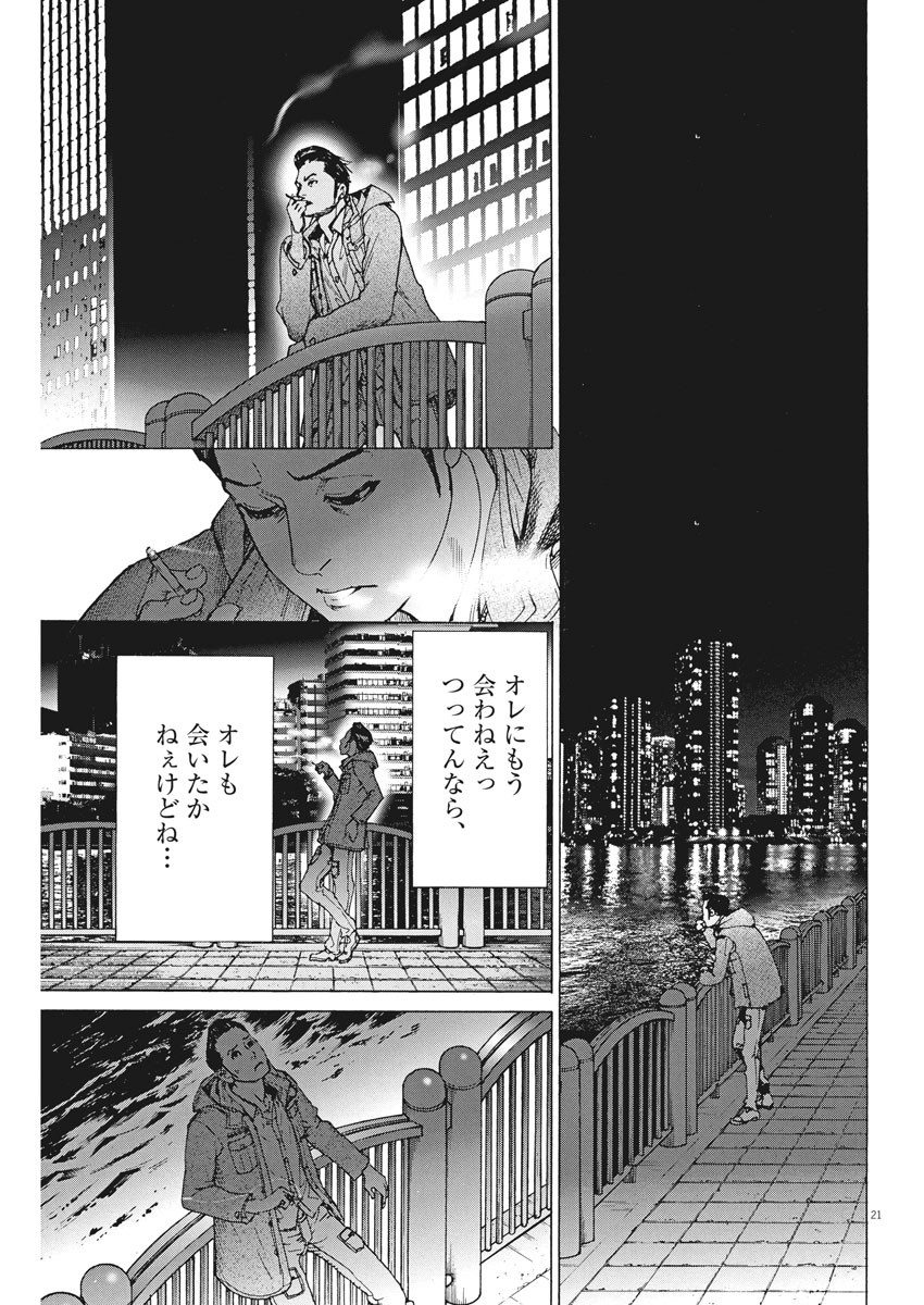 Natsume Arata no Kekkon Chap 17 - Next Chap 18