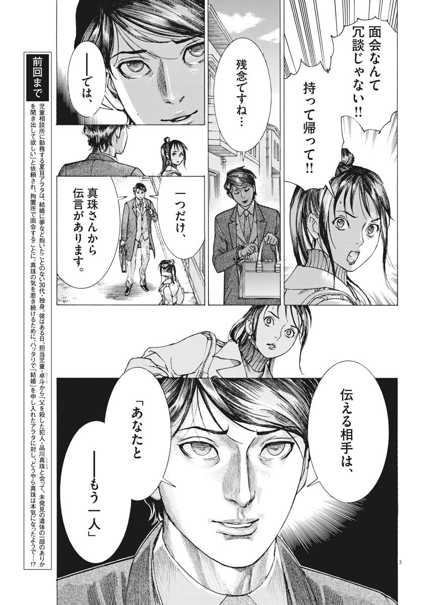 Natsume Arata no Kekkon Chap 17 - Next Chap 18