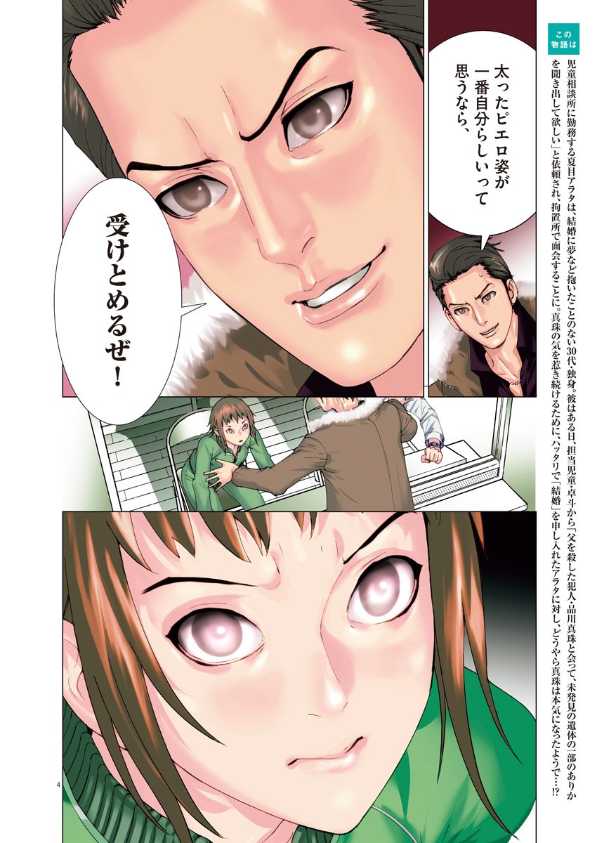 Natsume Arata no Kekkon Chap 14 - Next Chap 15