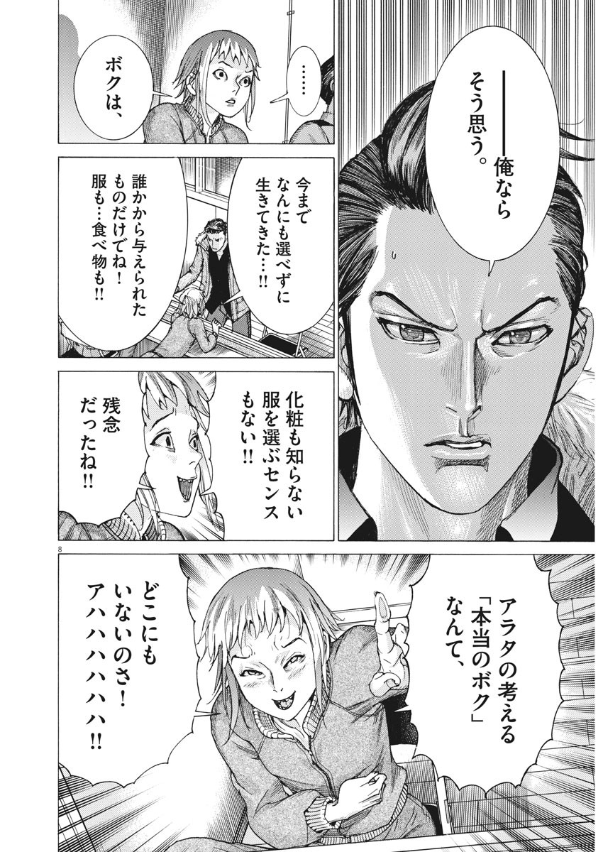 Natsume Arata no Kekkon Chap 14 - Next Chap 15