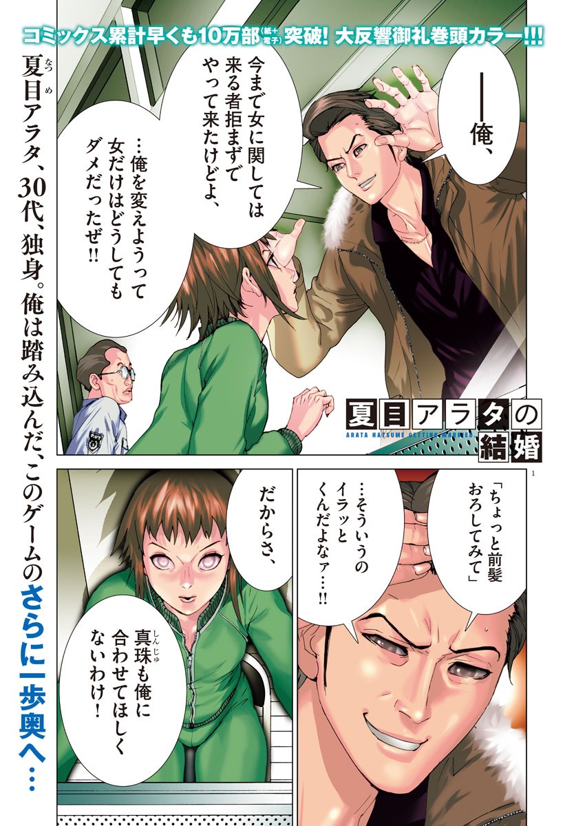 Natsume Arata no Kekkon Chap 14 - Next Chap 15