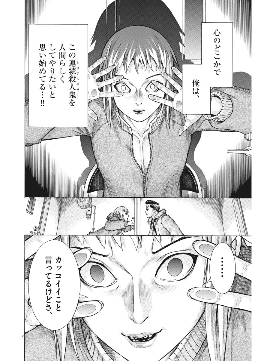 Natsume Arata no Kekkon Chap 14 - Next Chap 15