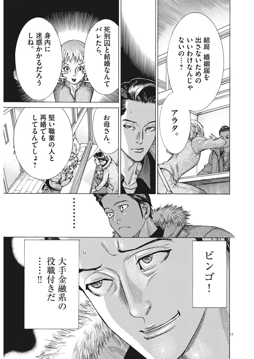 Natsume Arata no Kekkon Chap 14 - Next Chap 15