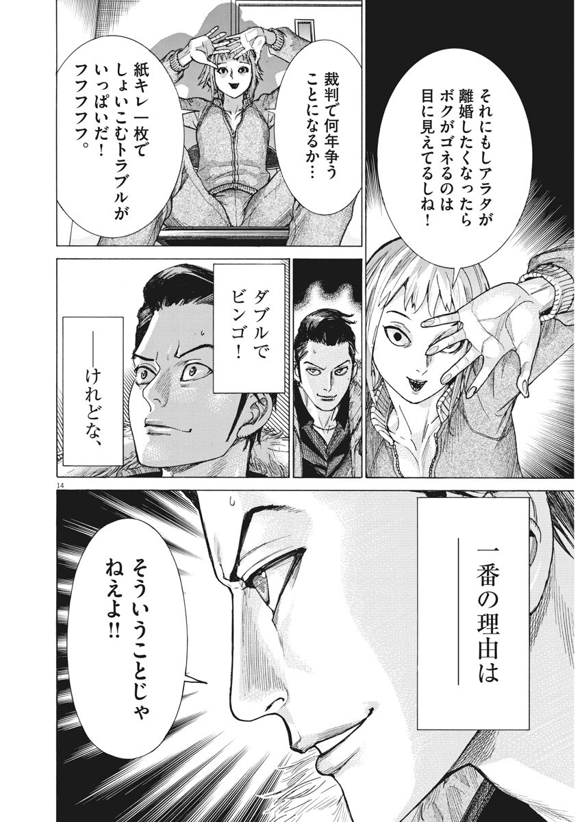 Natsume Arata no Kekkon Chap 14 - Next Chap 15