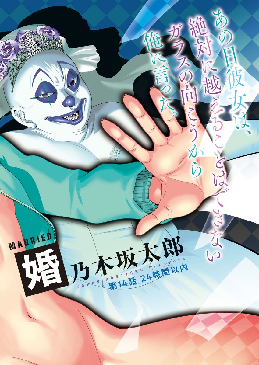 Natsume Arata no Kekkon Chap 14 - Next Chap 15