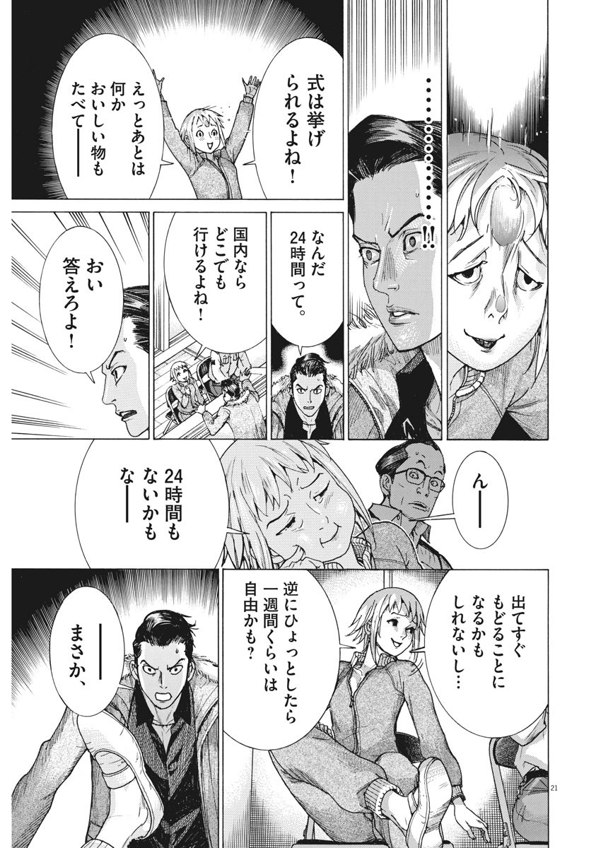 Natsume Arata no Kekkon Chap 14 - Next Chap 15