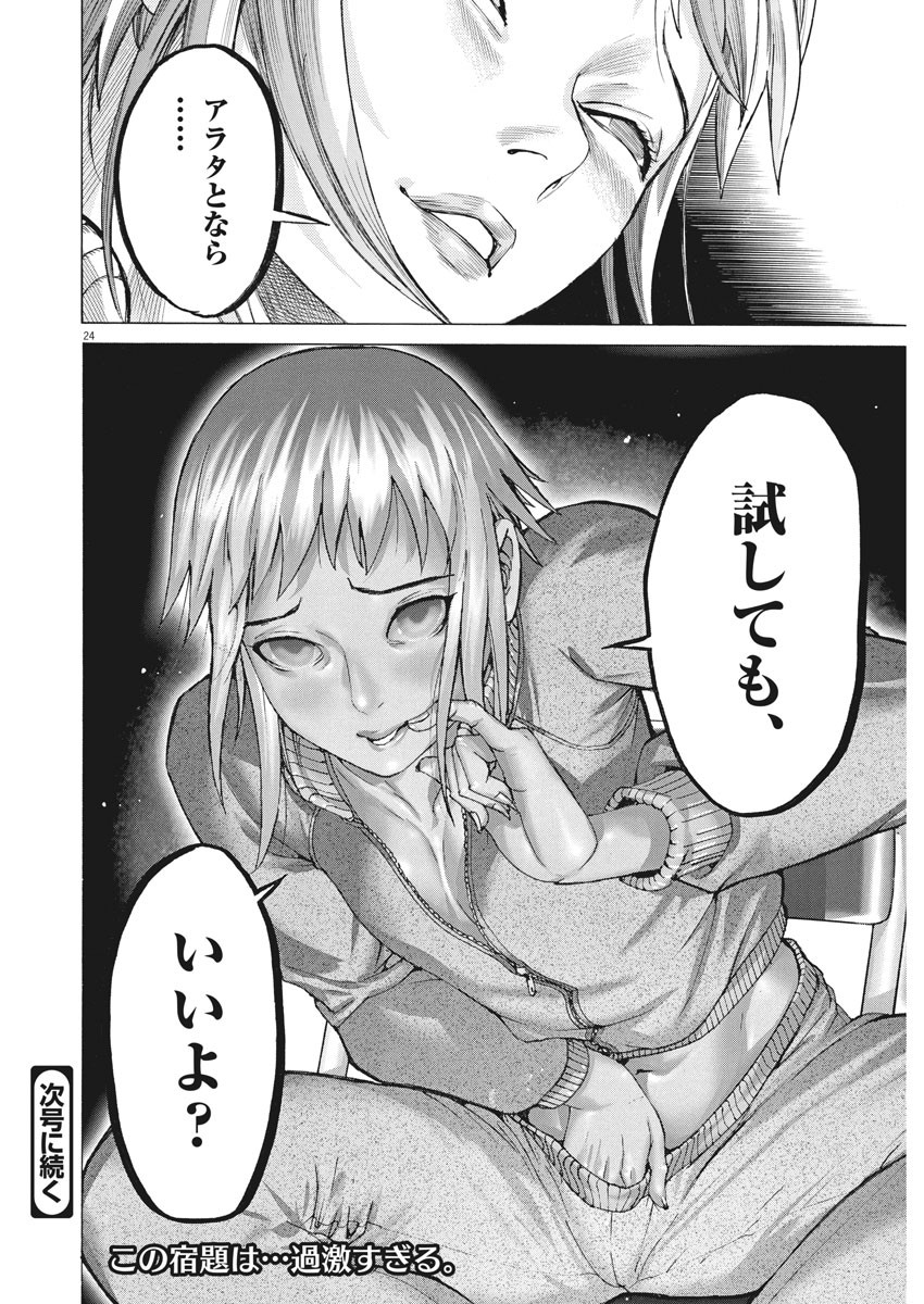 Natsume Arata no Kekkon Chap 14 - Next Chap 15