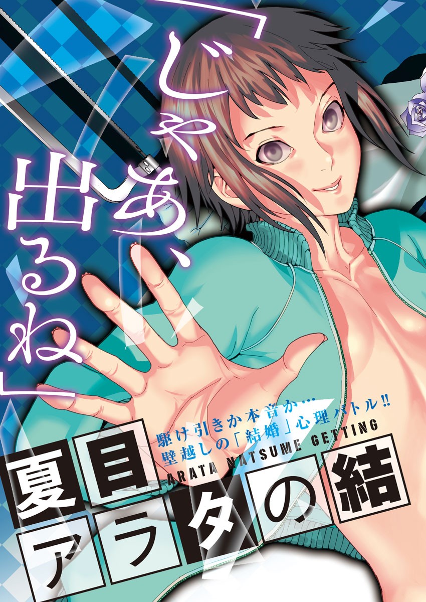 Natsume Arata no Kekkon Chap 14 - Next Chap 15