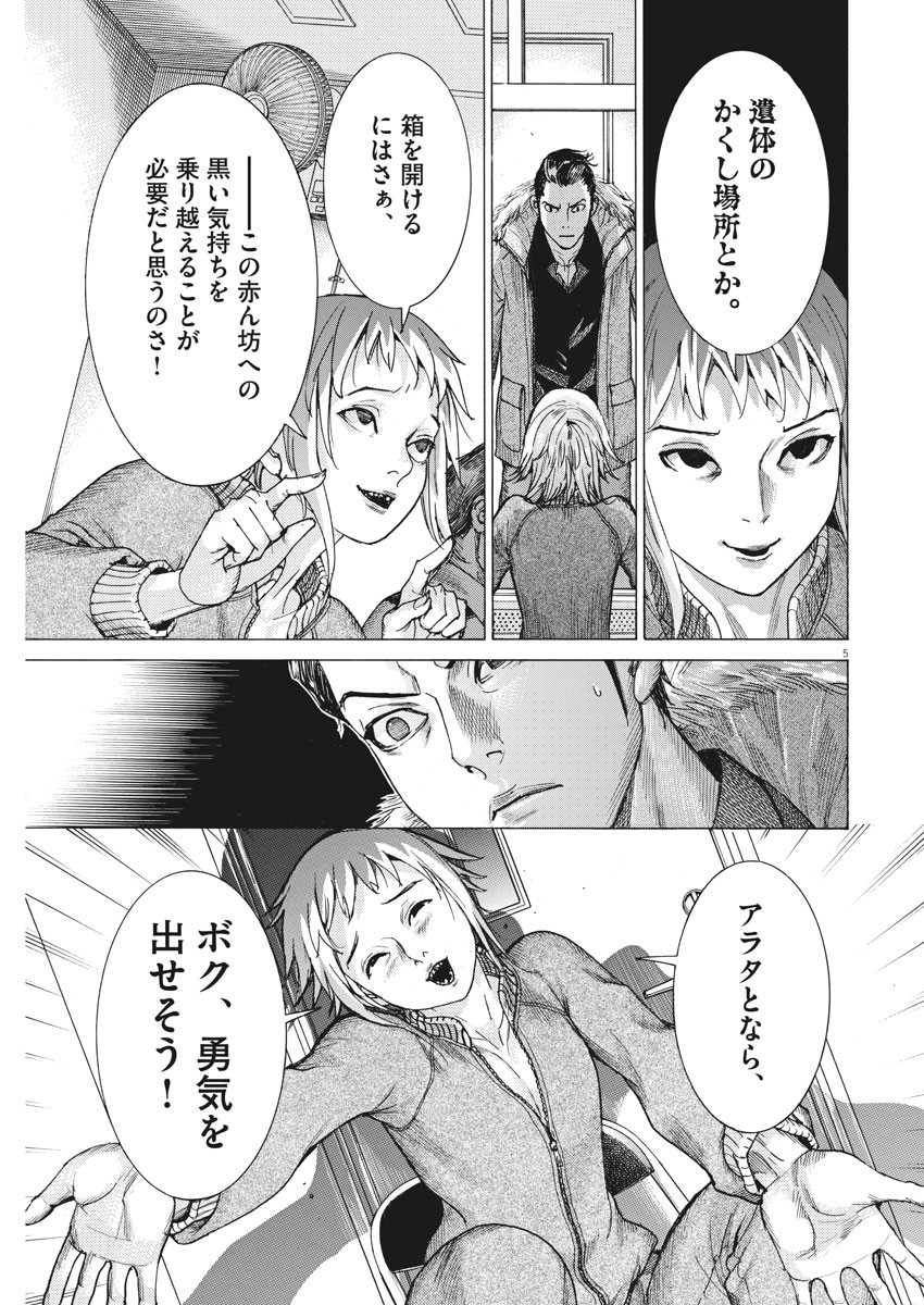 Natsume Arata no Kekkon Chap 15 - Next Chap 16