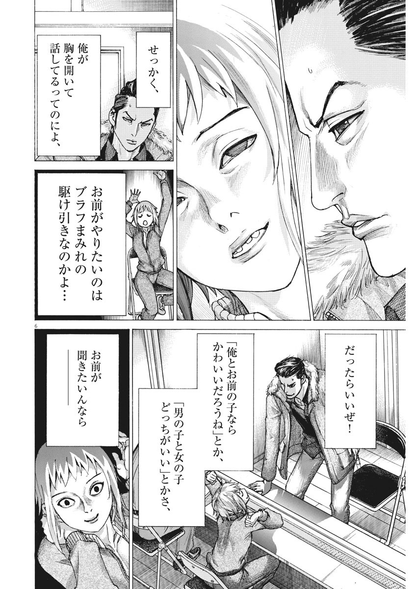Natsume Arata no Kekkon Chap 15 - Next Chap 16