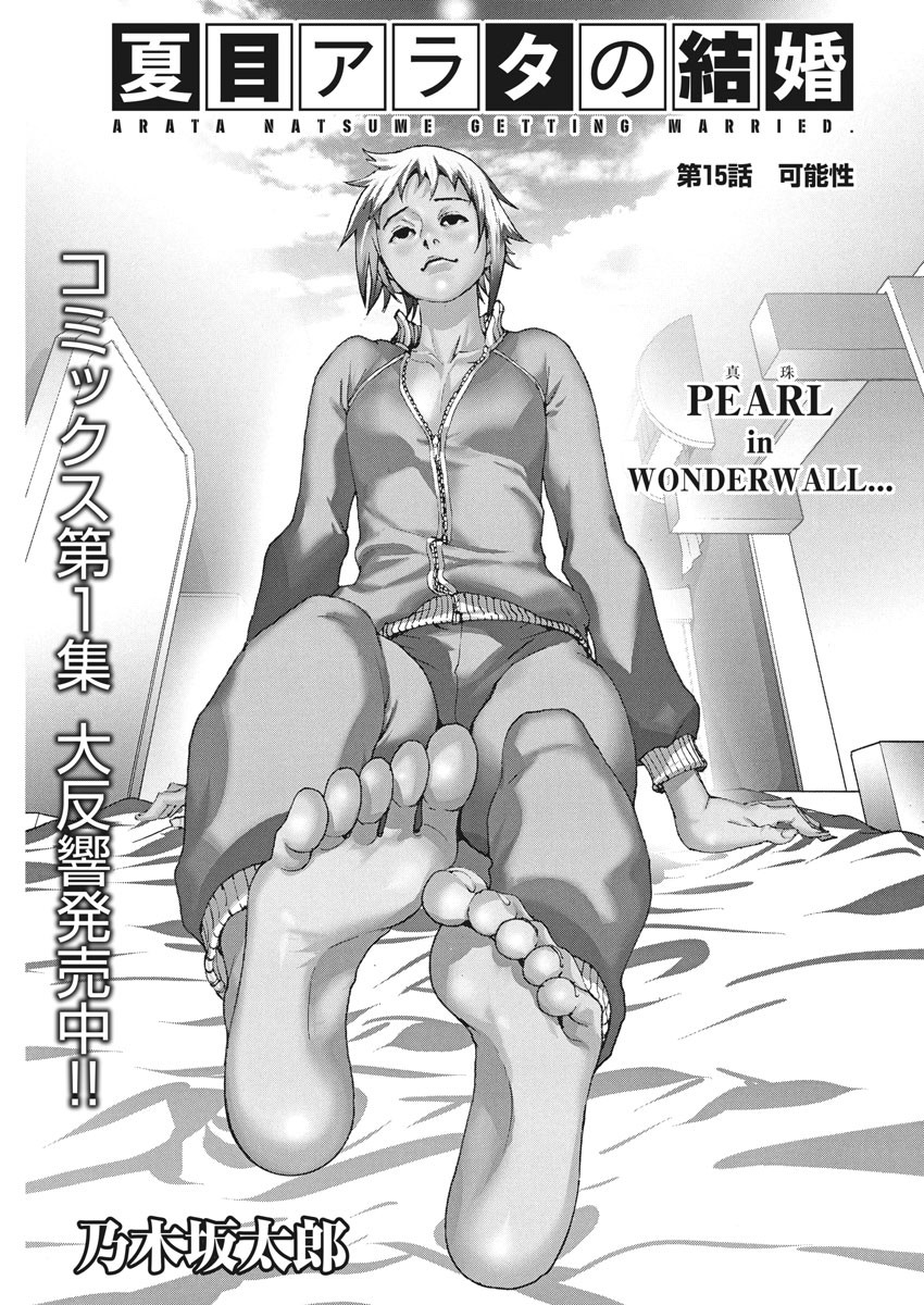 Natsume Arata no Kekkon Chap 15 - Next Chap 16