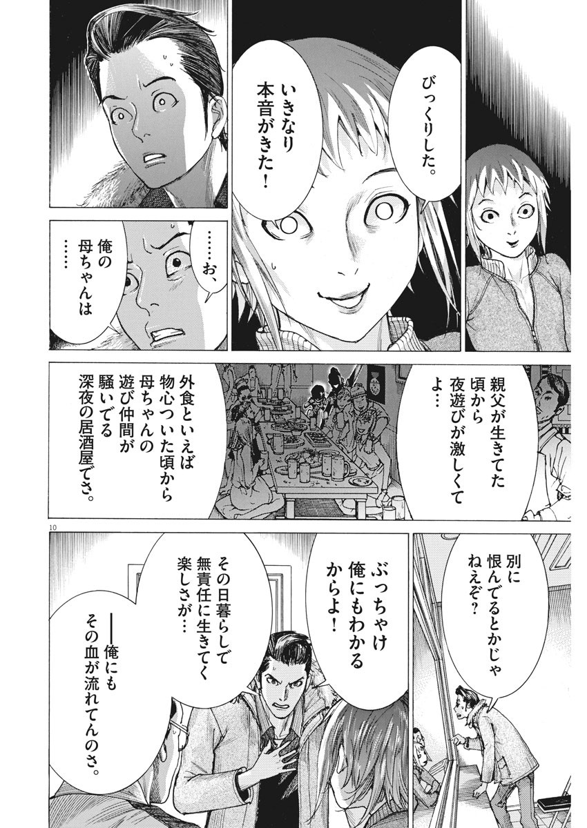 Natsume Arata no Kekkon Chap 15 - Next Chap 16