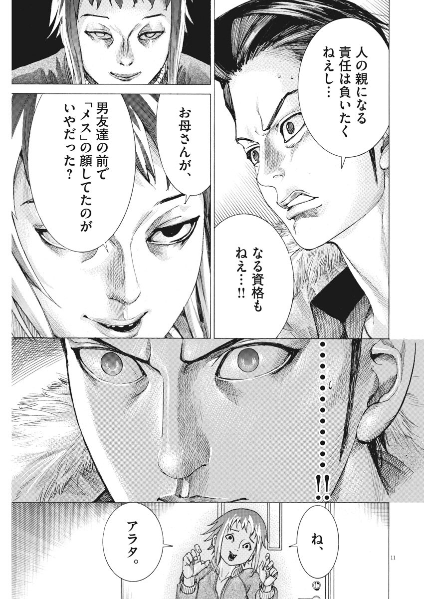 Natsume Arata no Kekkon Chap 15 - Next Chap 16