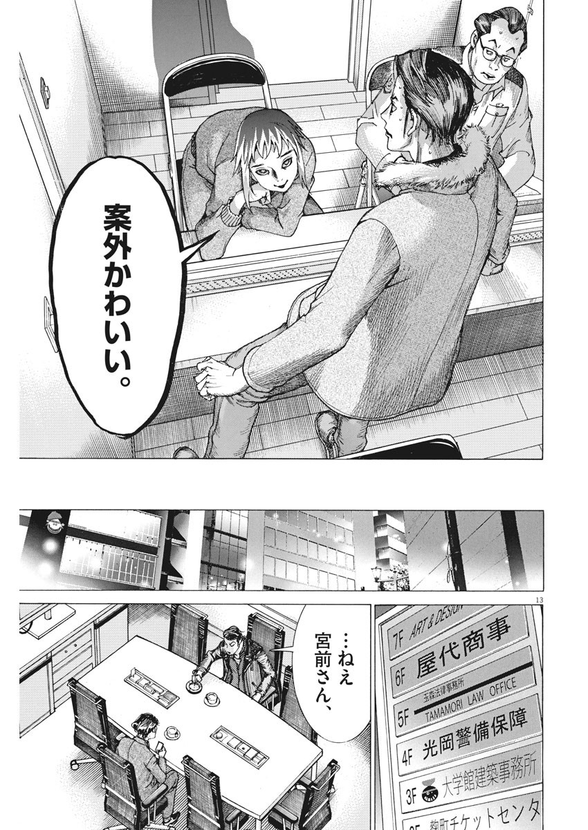 Natsume Arata no Kekkon Chap 15 - Next Chap 16