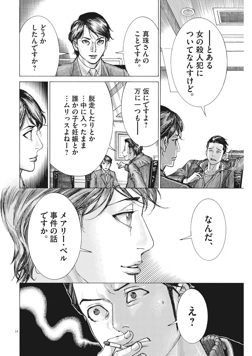 Natsume Arata no Kekkon Chap 15 - Next Chap 16