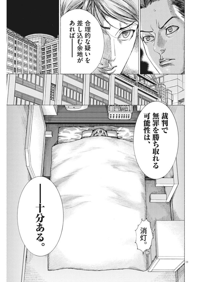 Natsume Arata no Kekkon Chap 15 - Next Chap 16