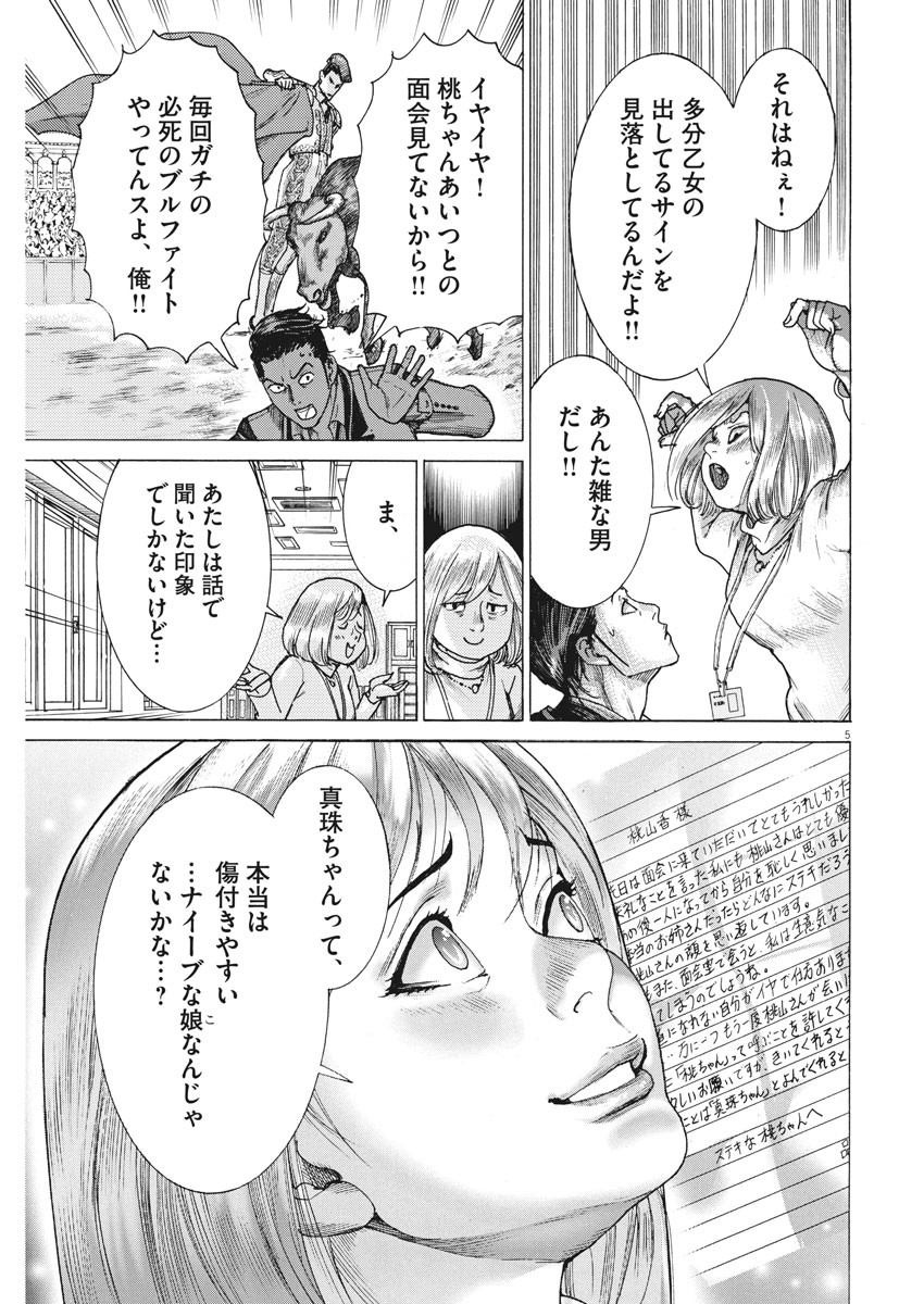 Natsume Arata no Kekkon Chap 16 - Next Chap 17